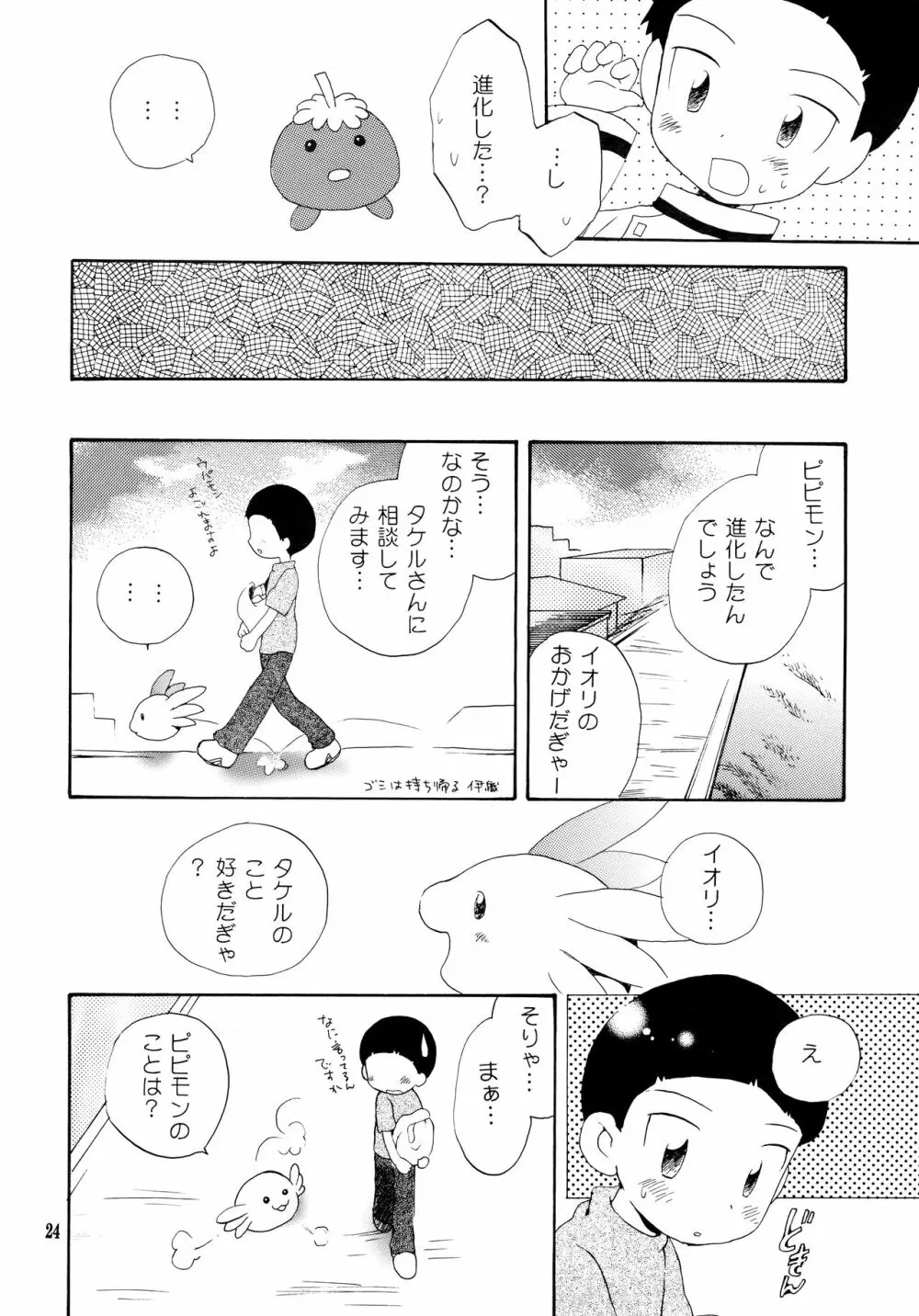 悦びも哀しみも幾年月 Page.23