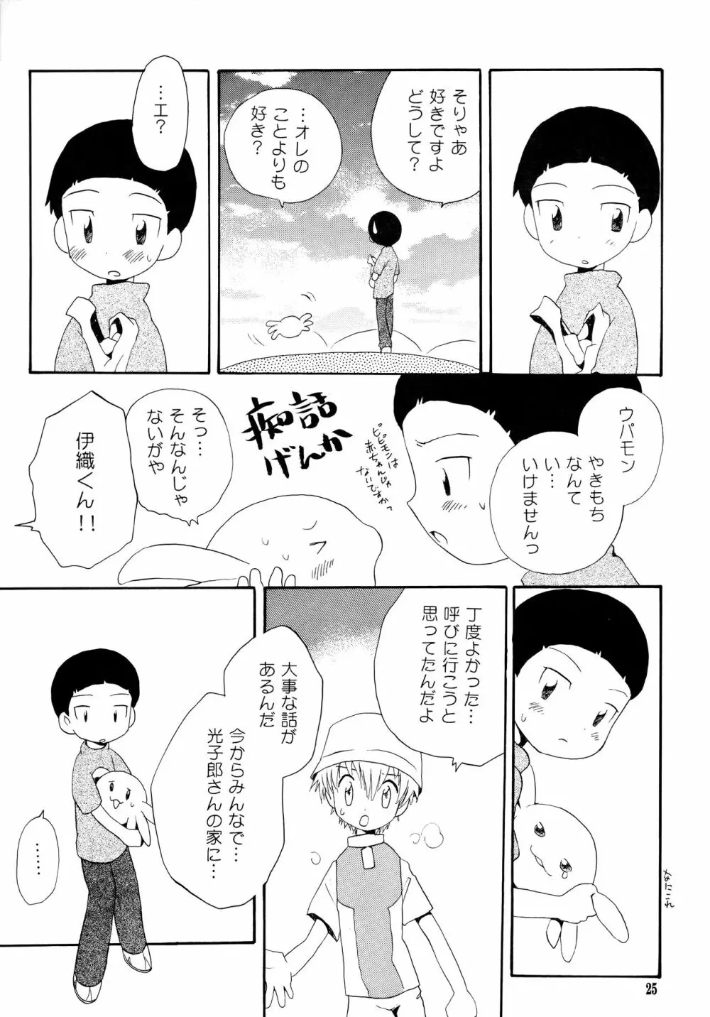 悦びも哀しみも幾年月 Page.24