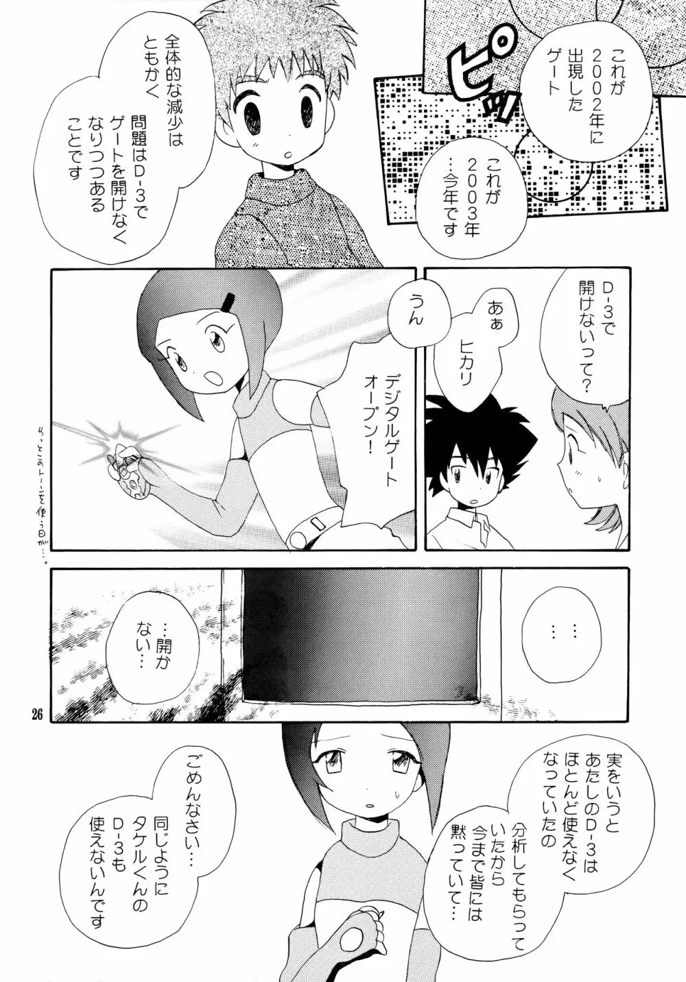 悦びも哀しみも幾年月 Page.25