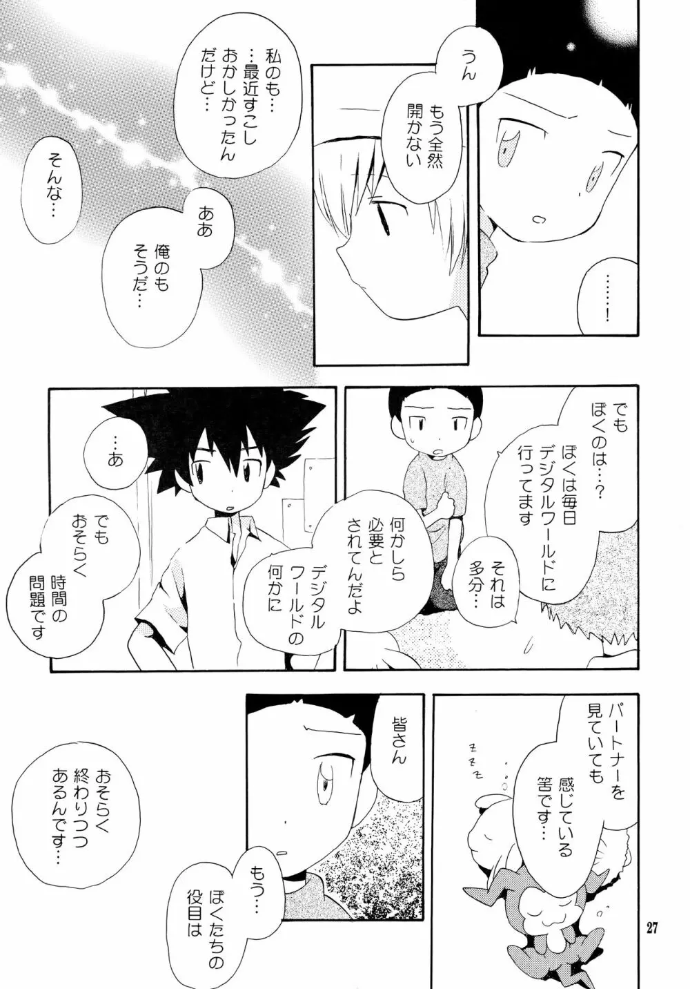 悦びも哀しみも幾年月 Page.26