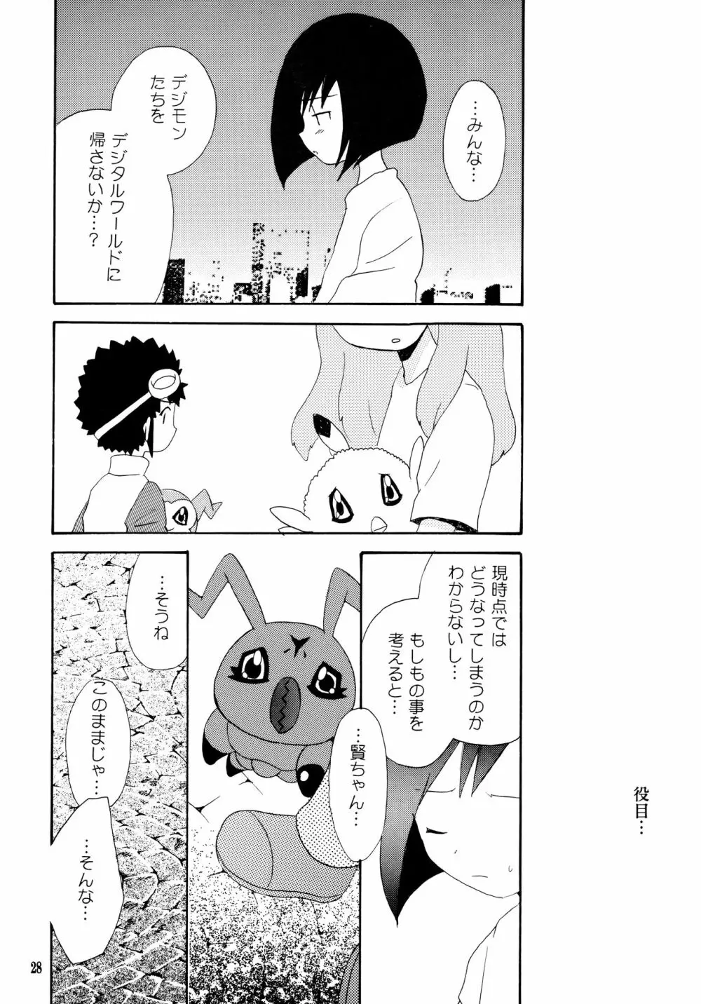 悦びも哀しみも幾年月 Page.27