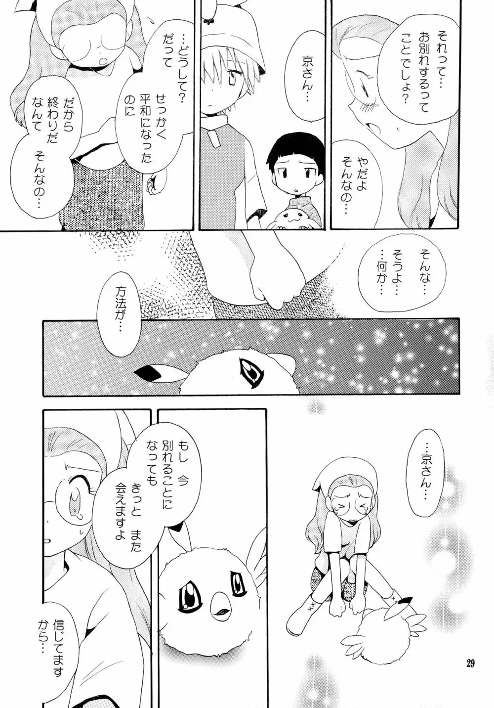 悦びも哀しみも幾年月 Page.28