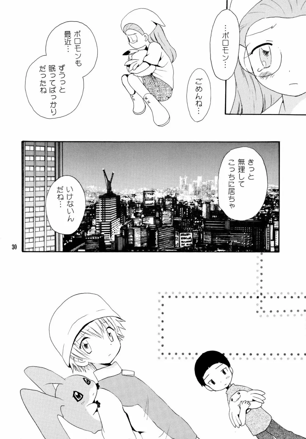 悦びも哀しみも幾年月 Page.29