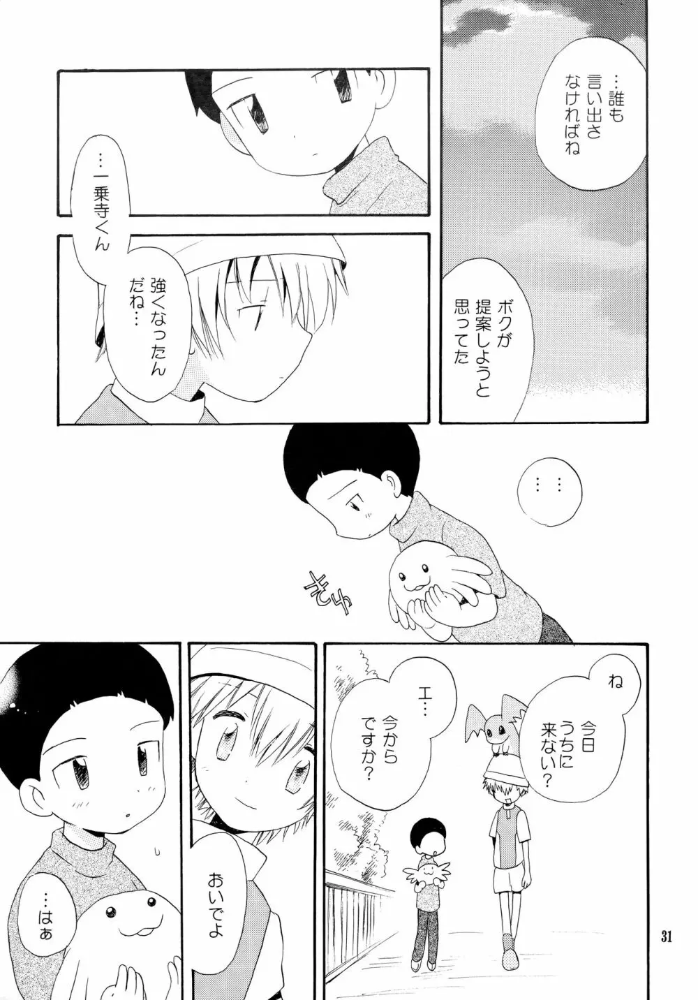 悦びも哀しみも幾年月 Page.30