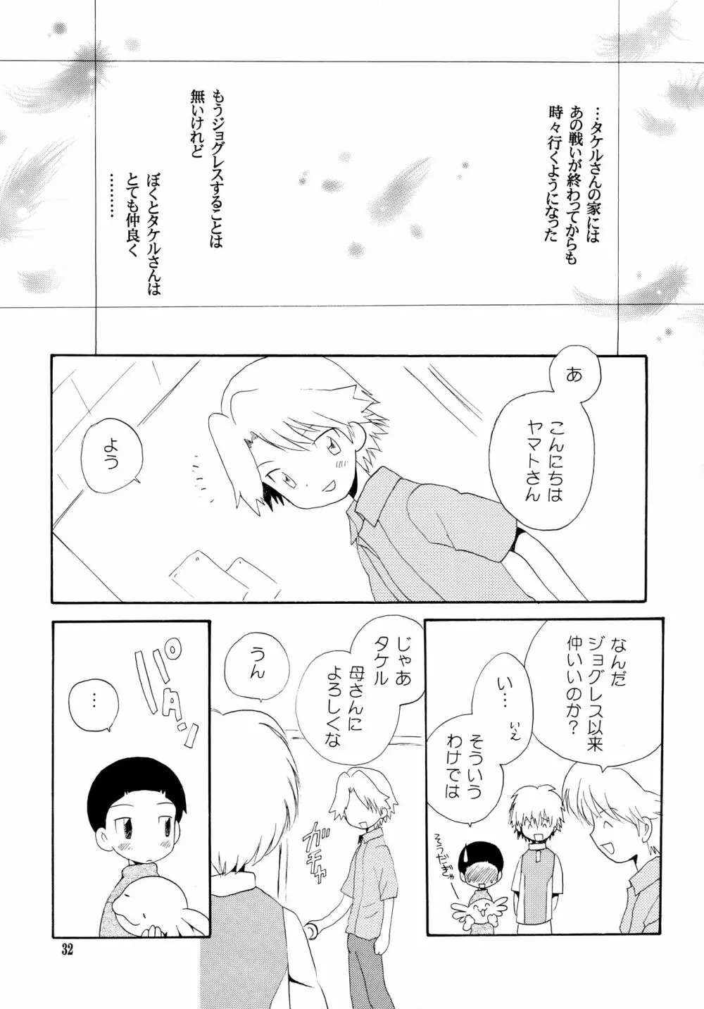 悦びも哀しみも幾年月 Page.31