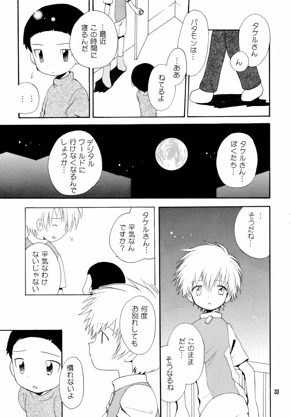 悦びも哀しみも幾年月 Page.32