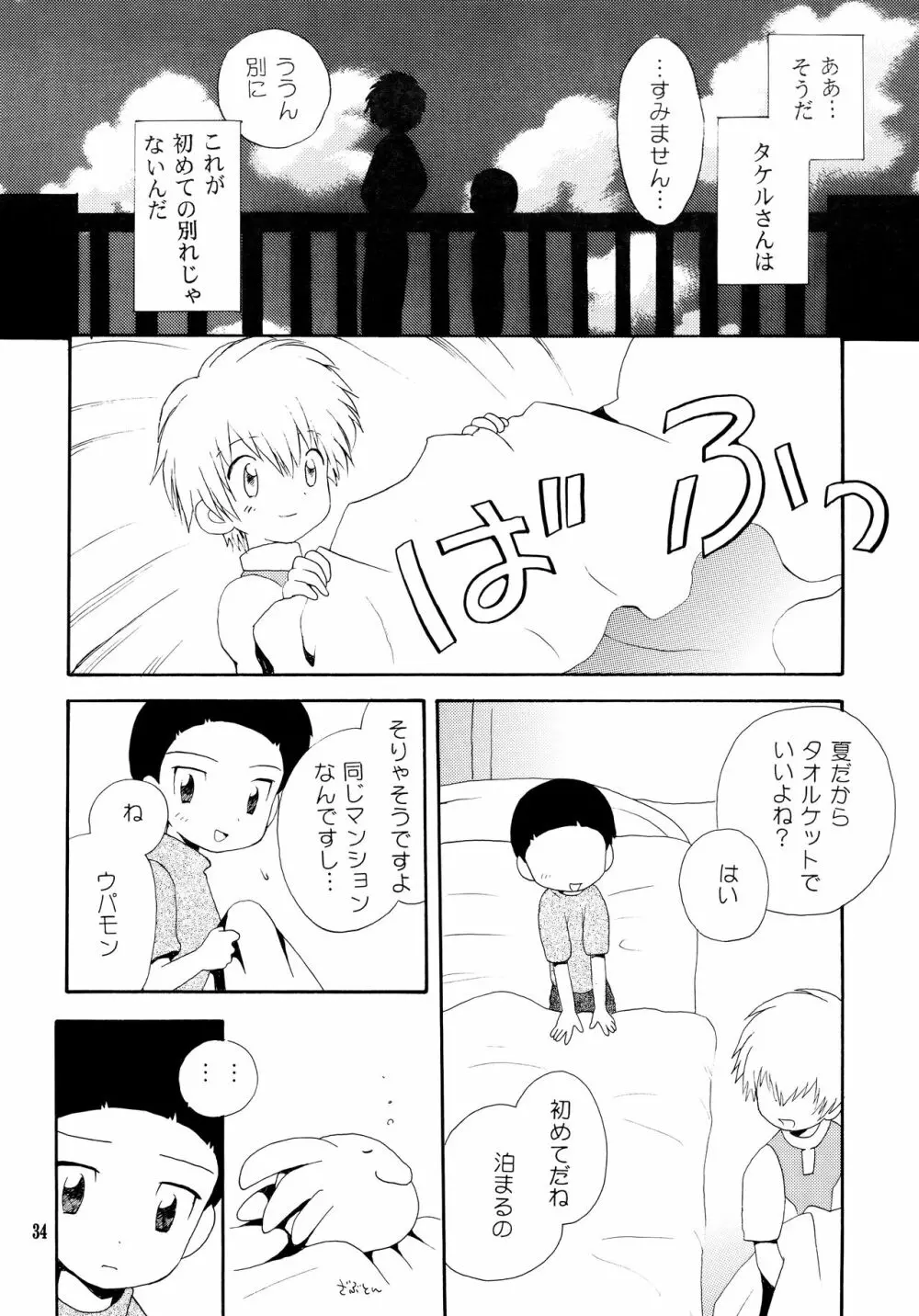 悦びも哀しみも幾年月 Page.33