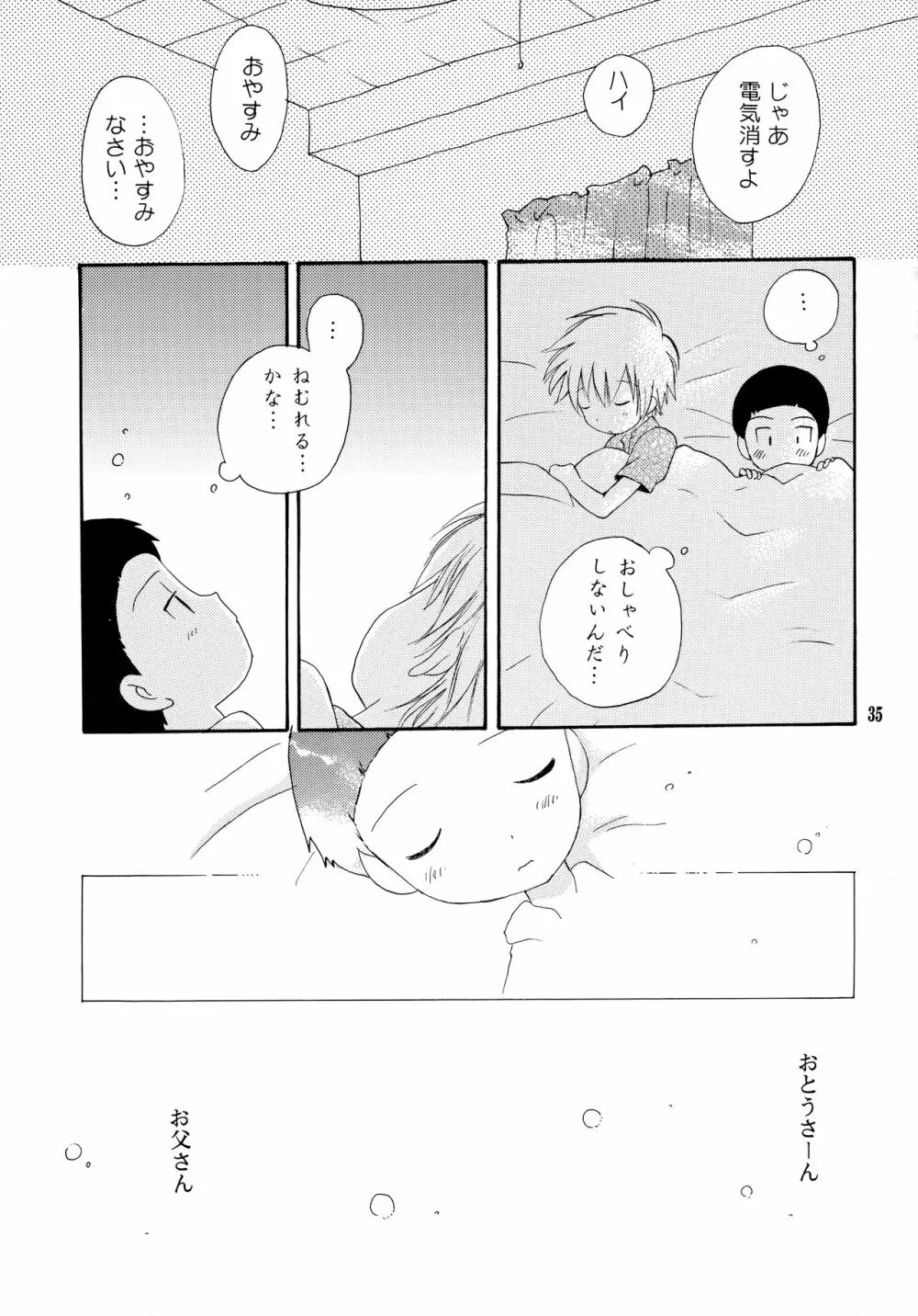 悦びも哀しみも幾年月 Page.34