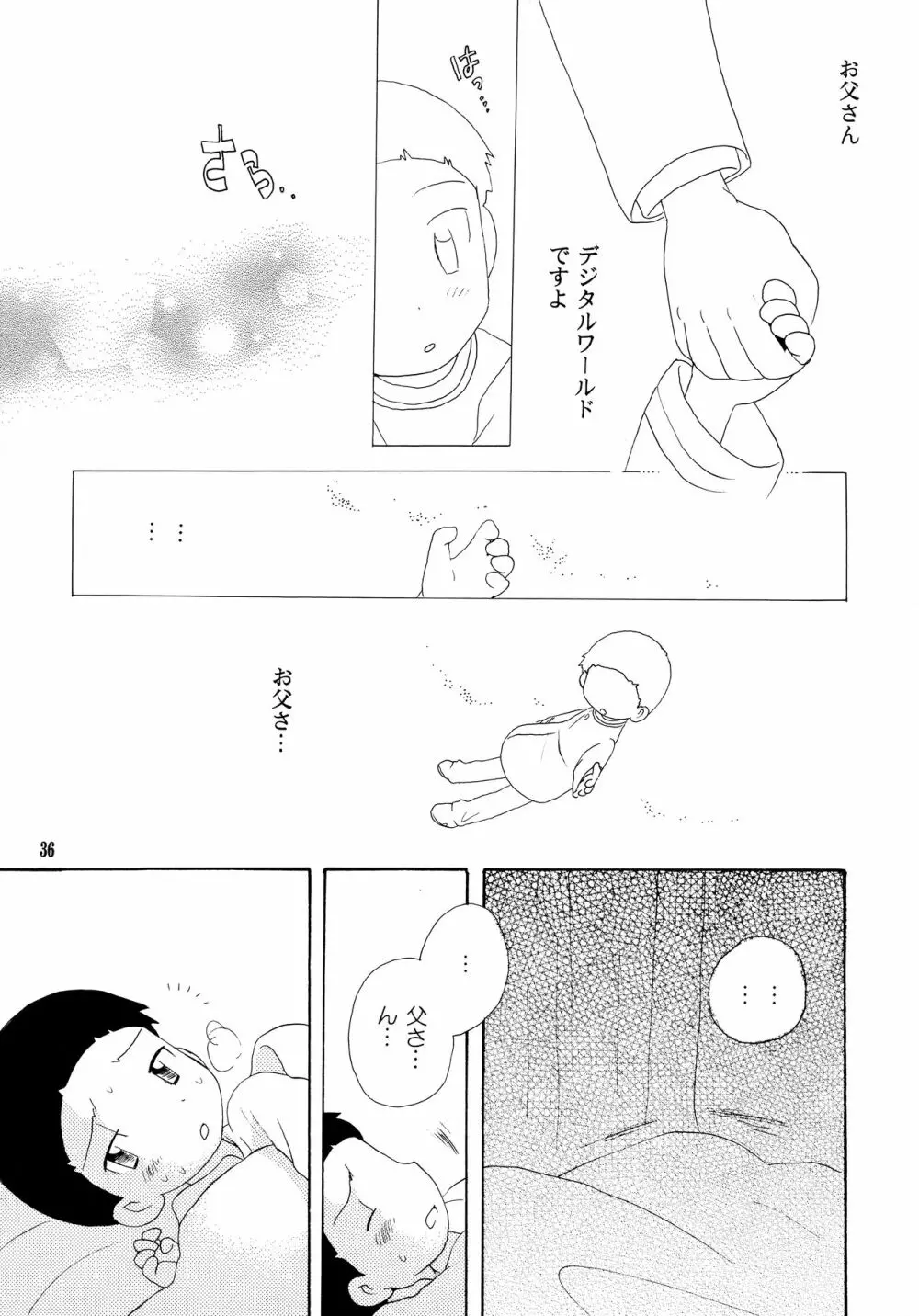 悦びも哀しみも幾年月 Page.35