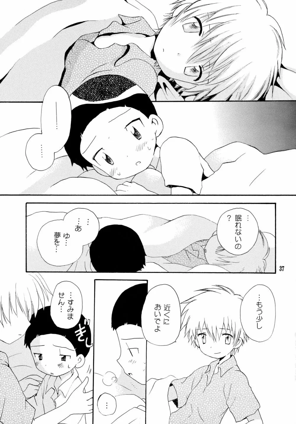 悦びも哀しみも幾年月 Page.36