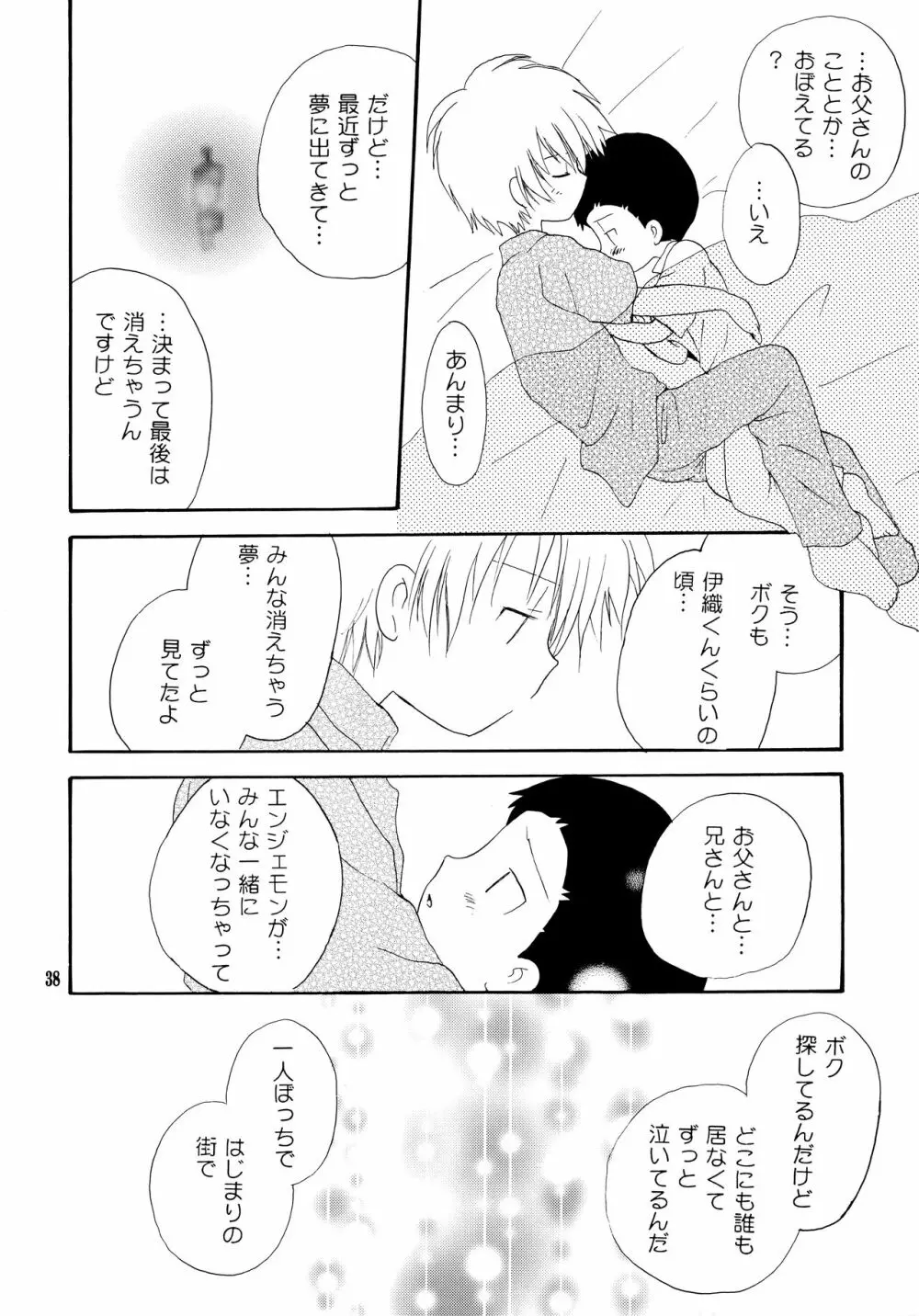 悦びも哀しみも幾年月 Page.37