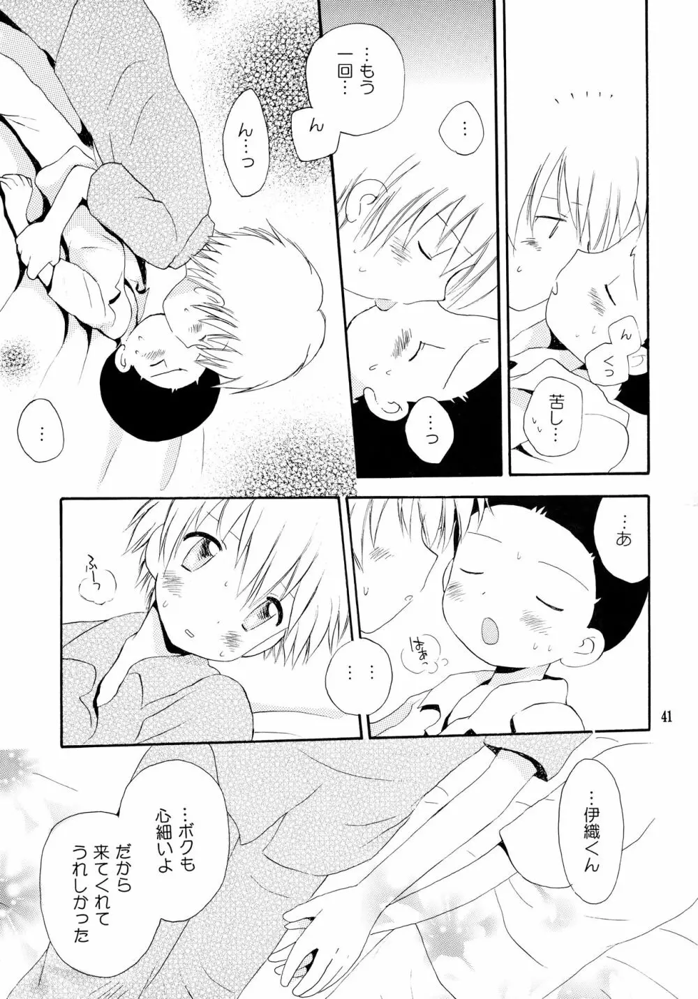 悦びも哀しみも幾年月 Page.40