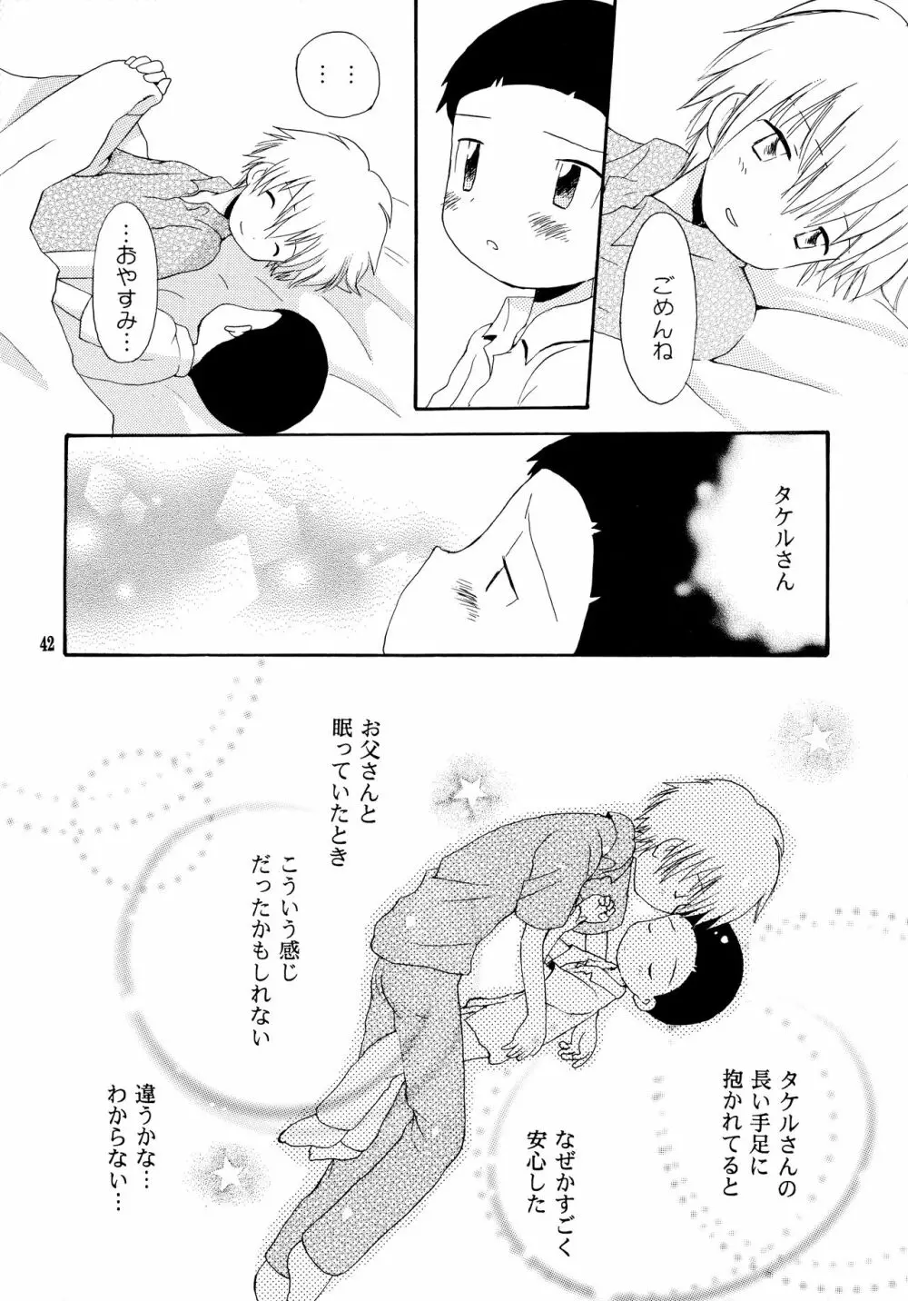 悦びも哀しみも幾年月 Page.41