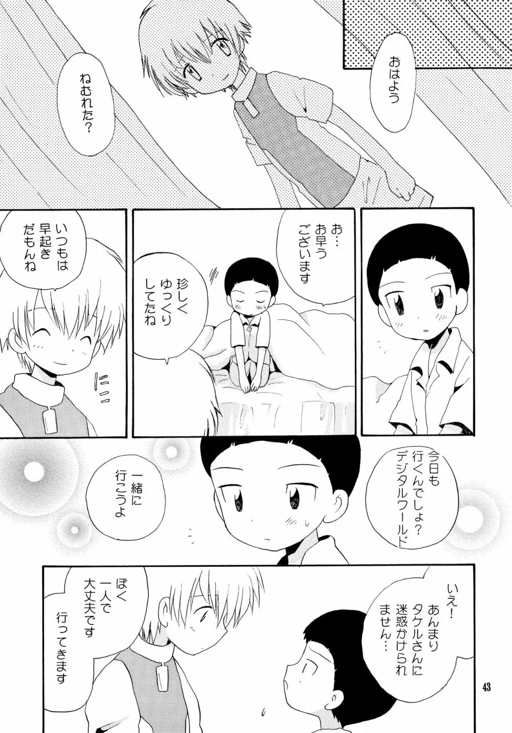 悦びも哀しみも幾年月 Page.42