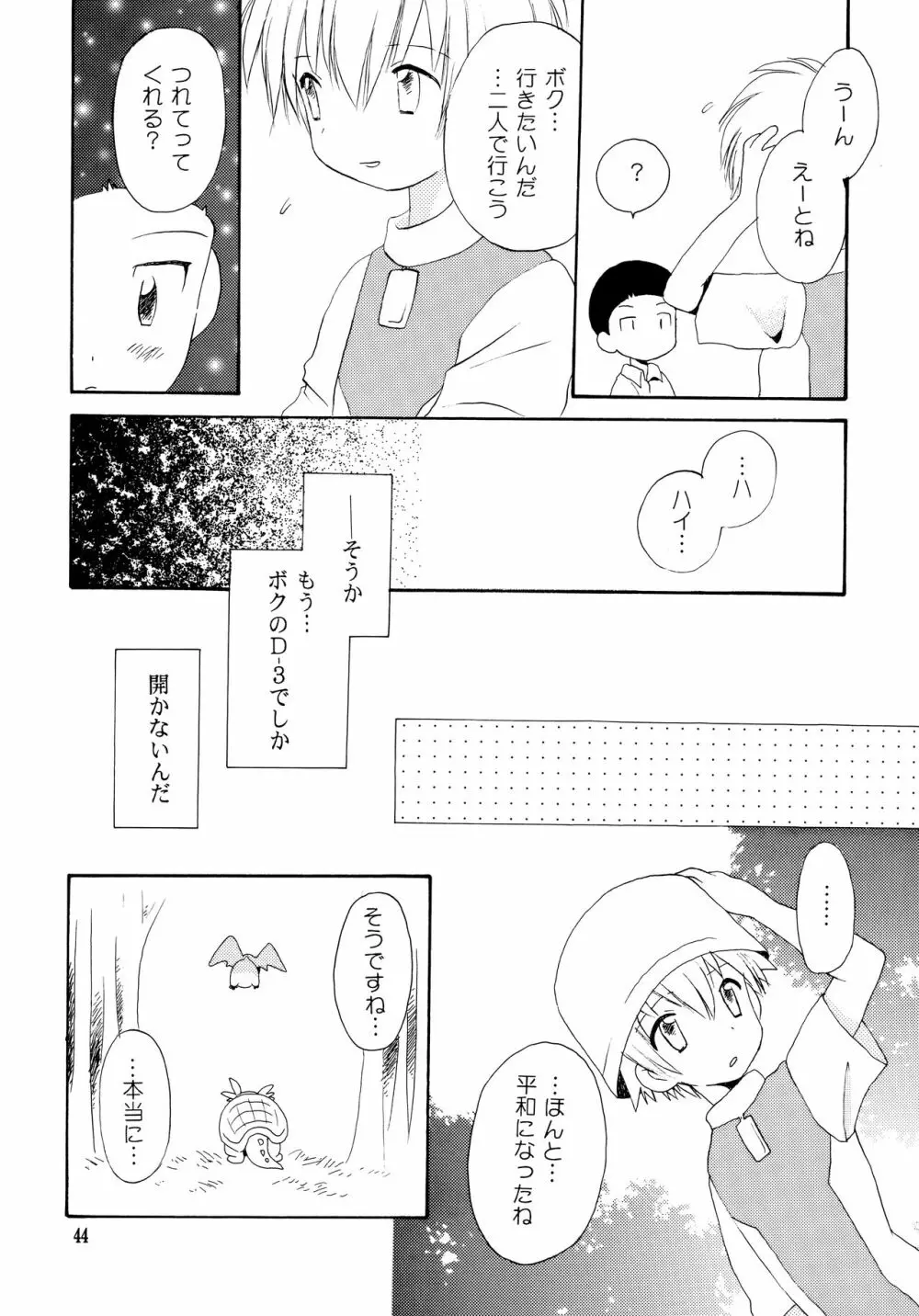 悦びも哀しみも幾年月 Page.43