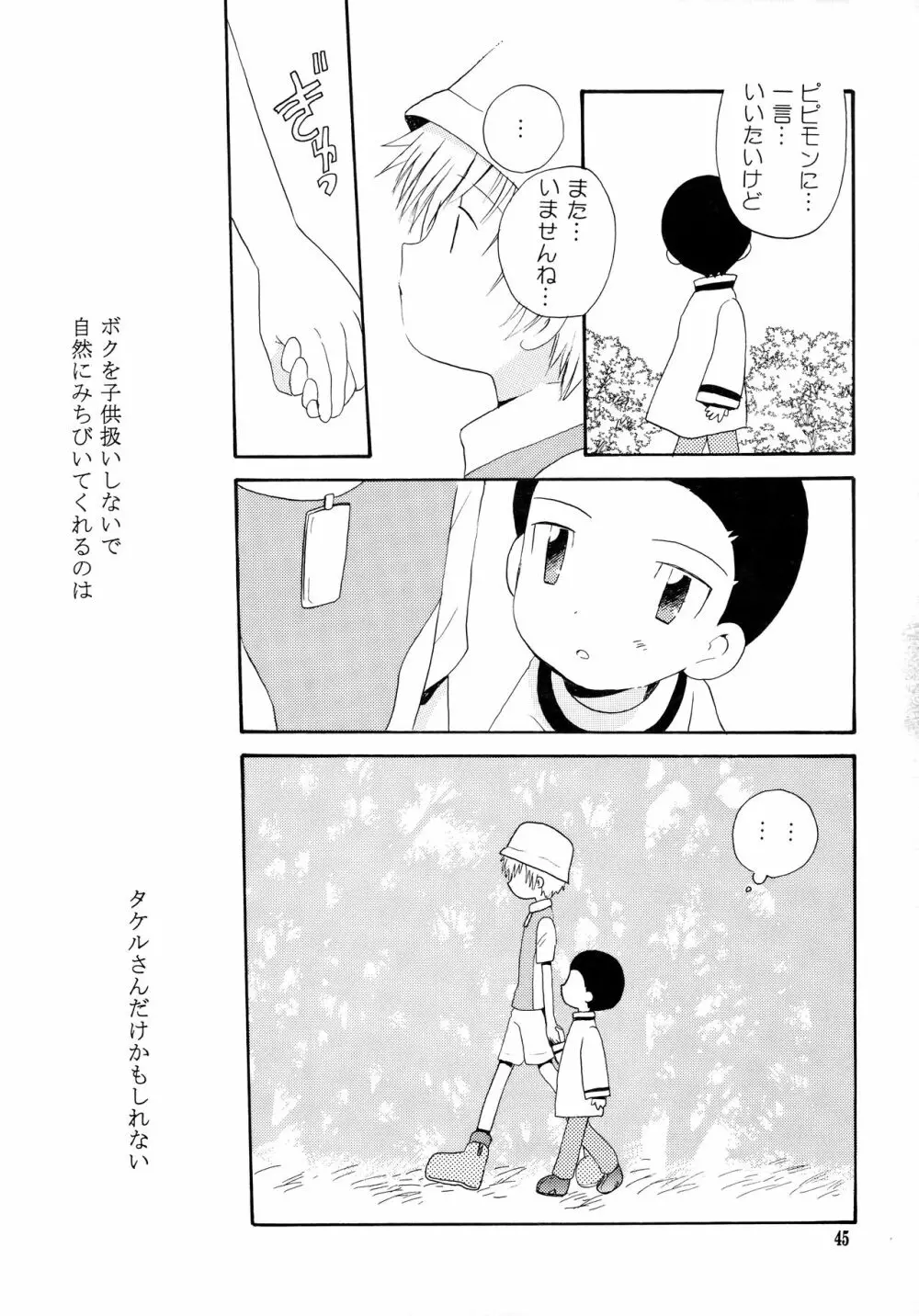 悦びも哀しみも幾年月 Page.44