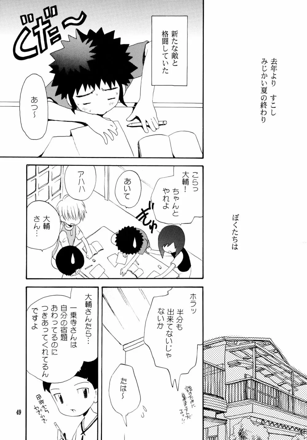 悦びも哀しみも幾年月 Page.48