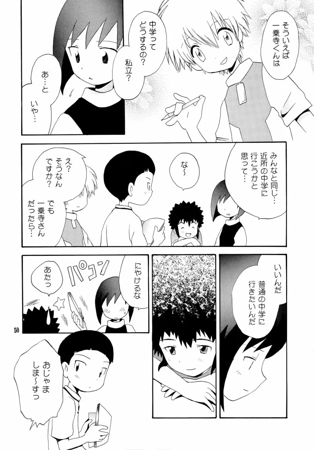 悦びも哀しみも幾年月 Page.49