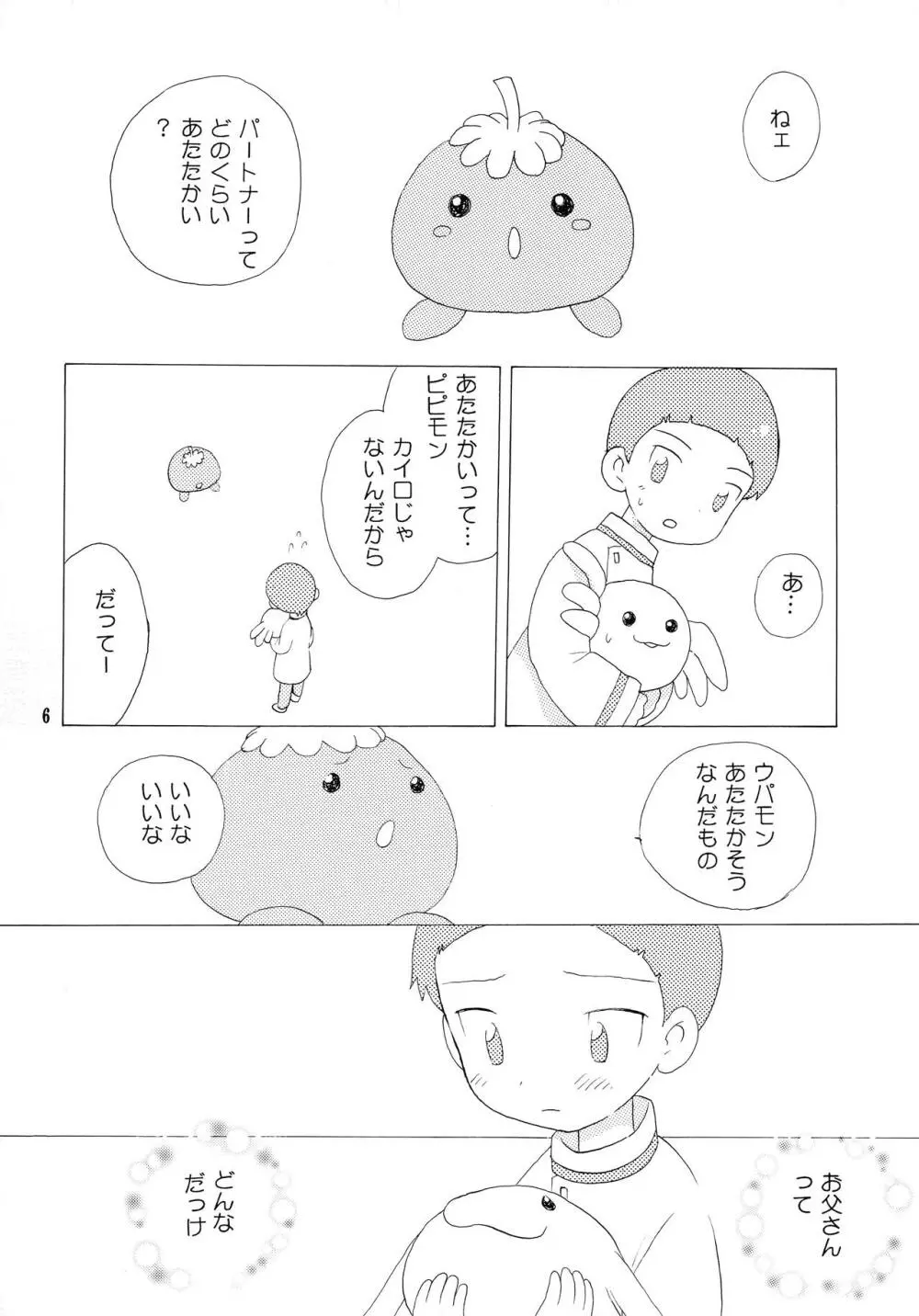 悦びも哀しみも幾年月 Page.5