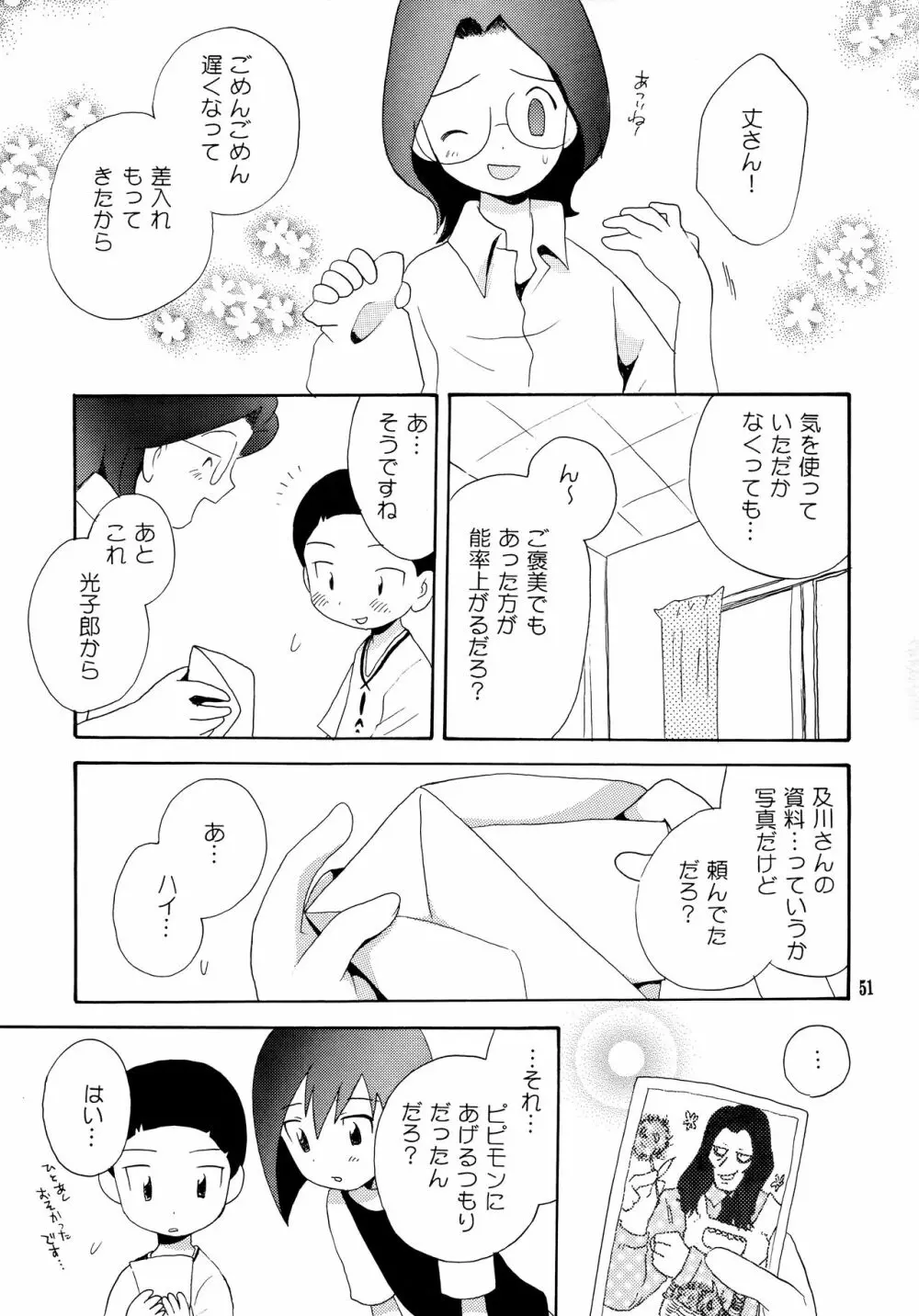 悦びも哀しみも幾年月 Page.50