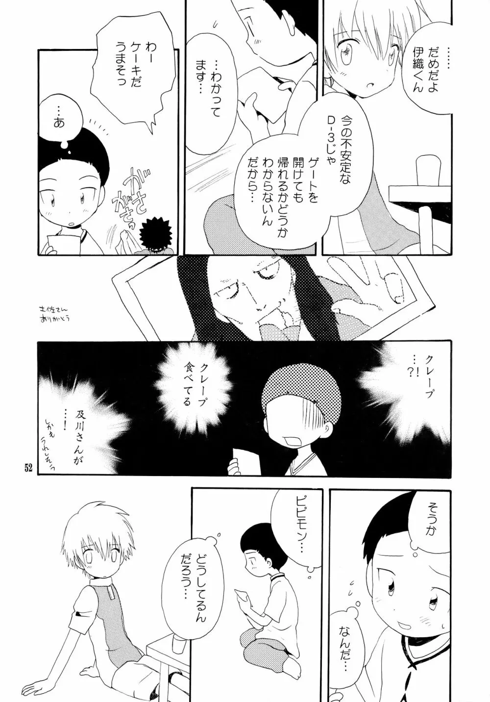 悦びも哀しみも幾年月 Page.51