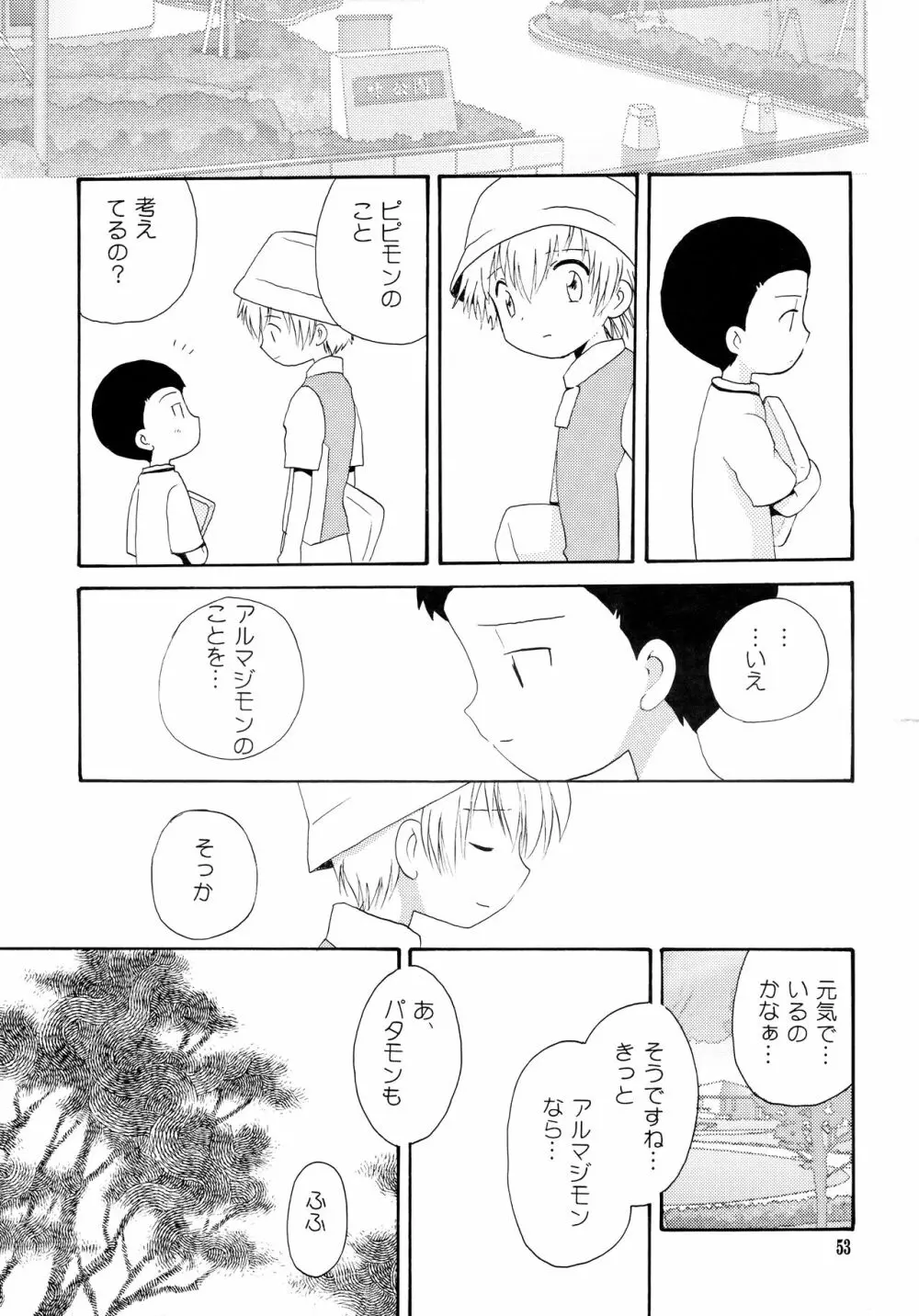 悦びも哀しみも幾年月 Page.52