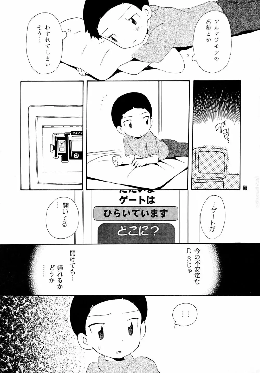 悦びも哀しみも幾年月 Page.54