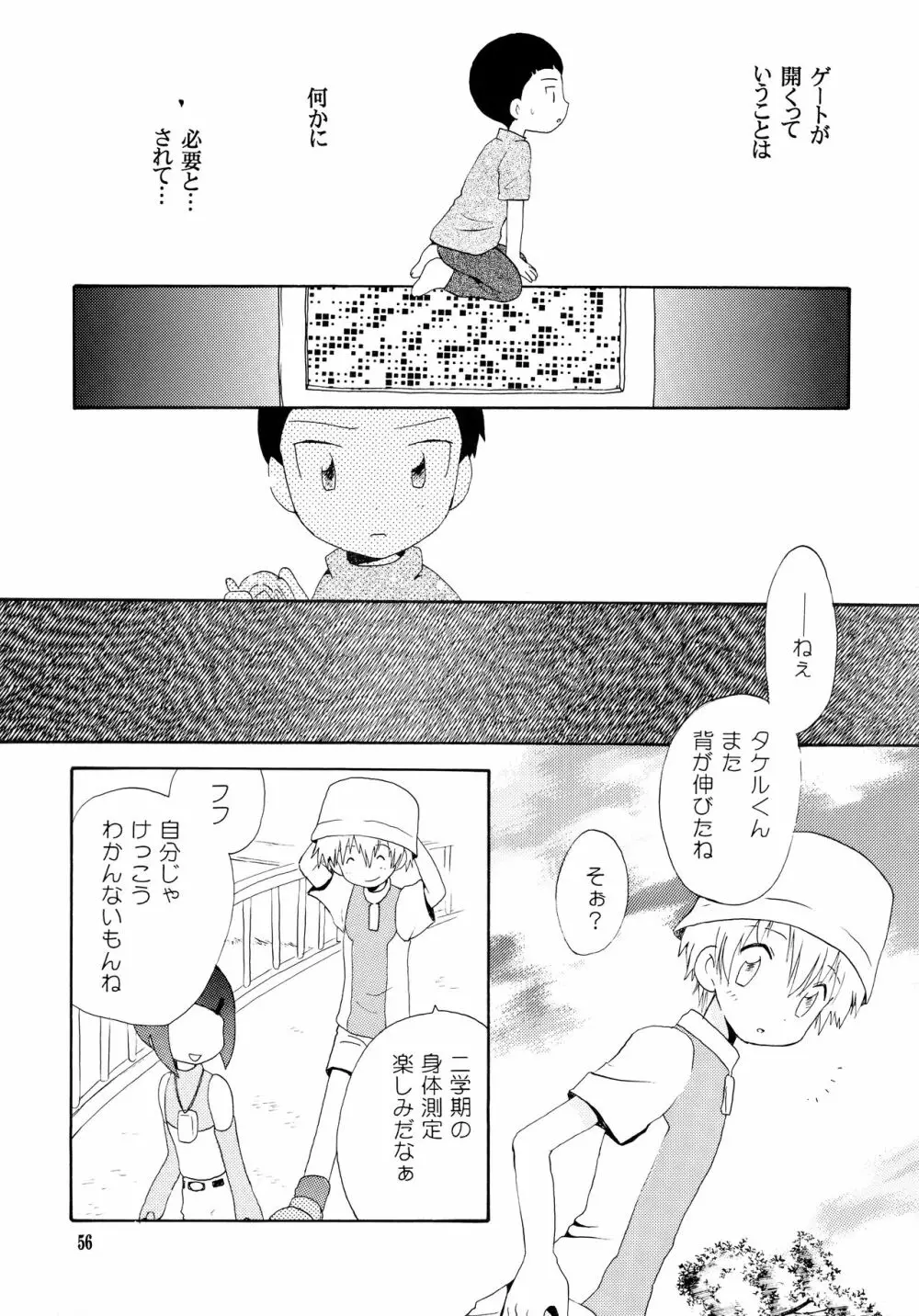 悦びも哀しみも幾年月 Page.55