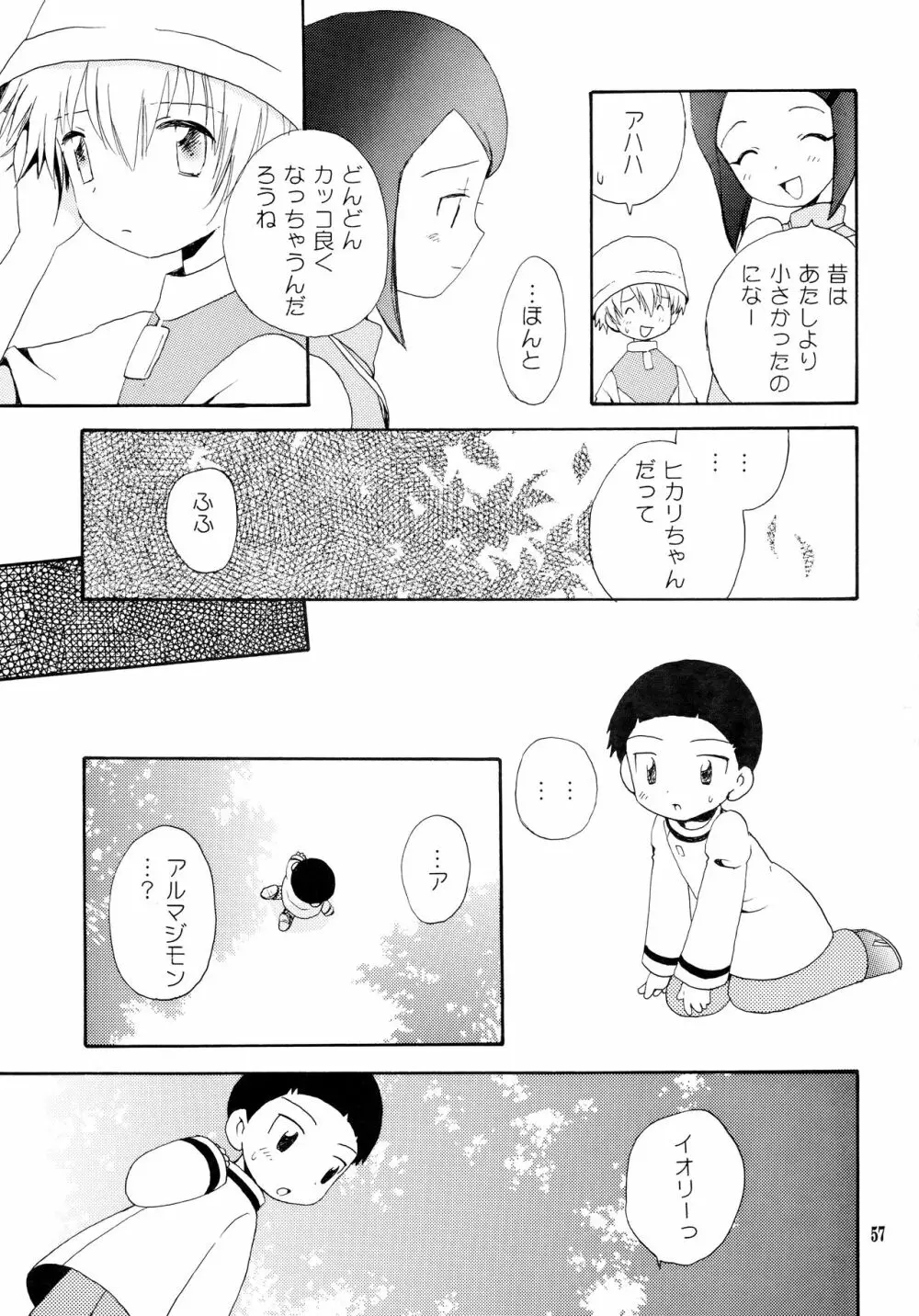 悦びも哀しみも幾年月 Page.56