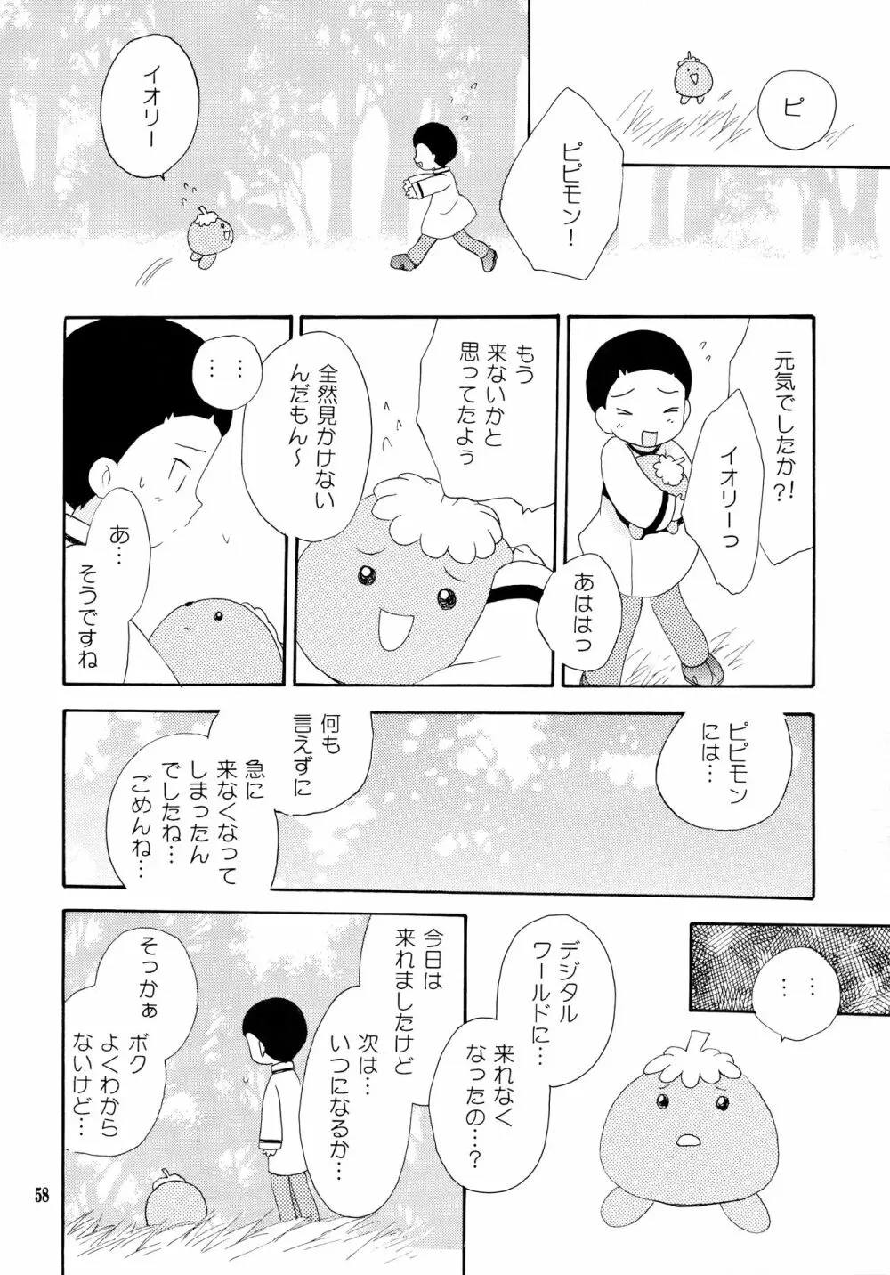 悦びも哀しみも幾年月 Page.57