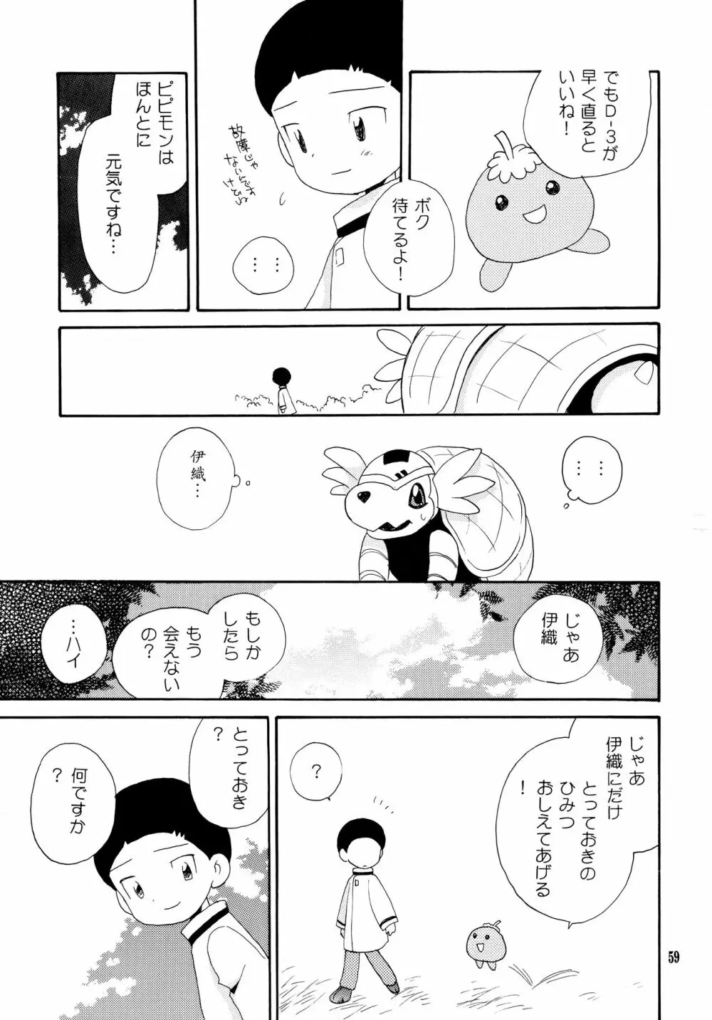 悦びも哀しみも幾年月 Page.58