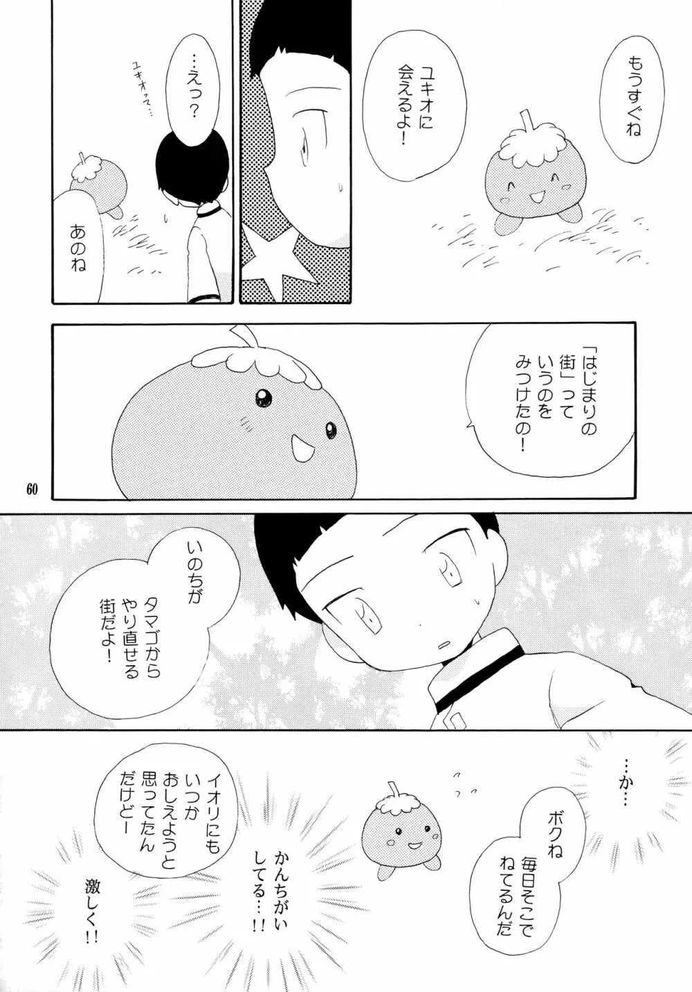 悦びも哀しみも幾年月 Page.59