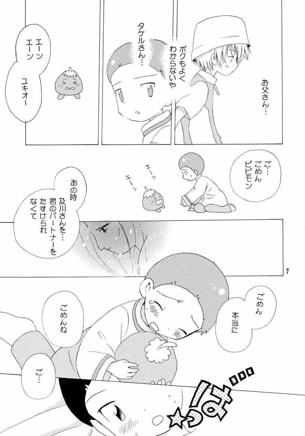 悦びも哀しみも幾年月 Page.6