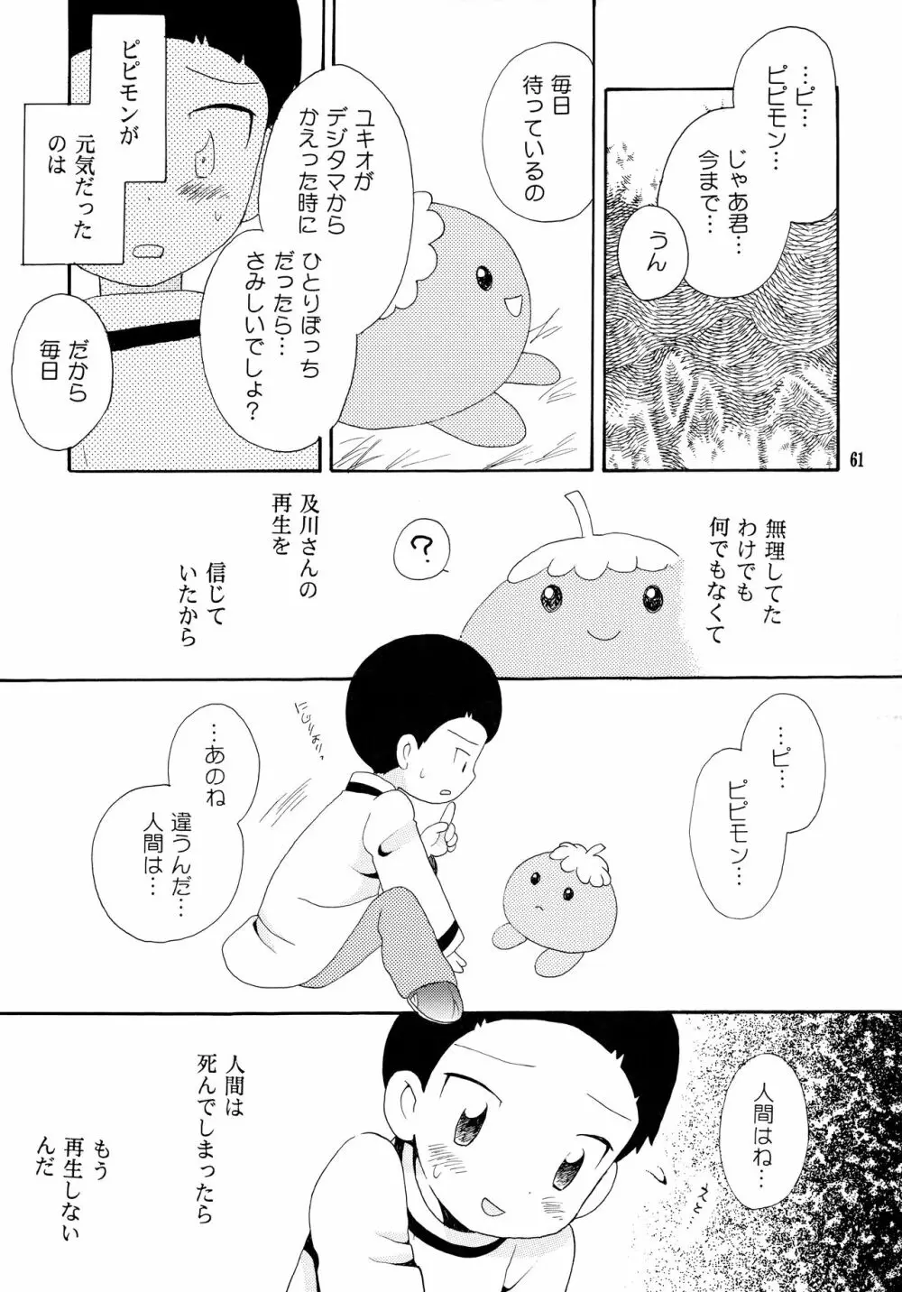 悦びも哀しみも幾年月 Page.60