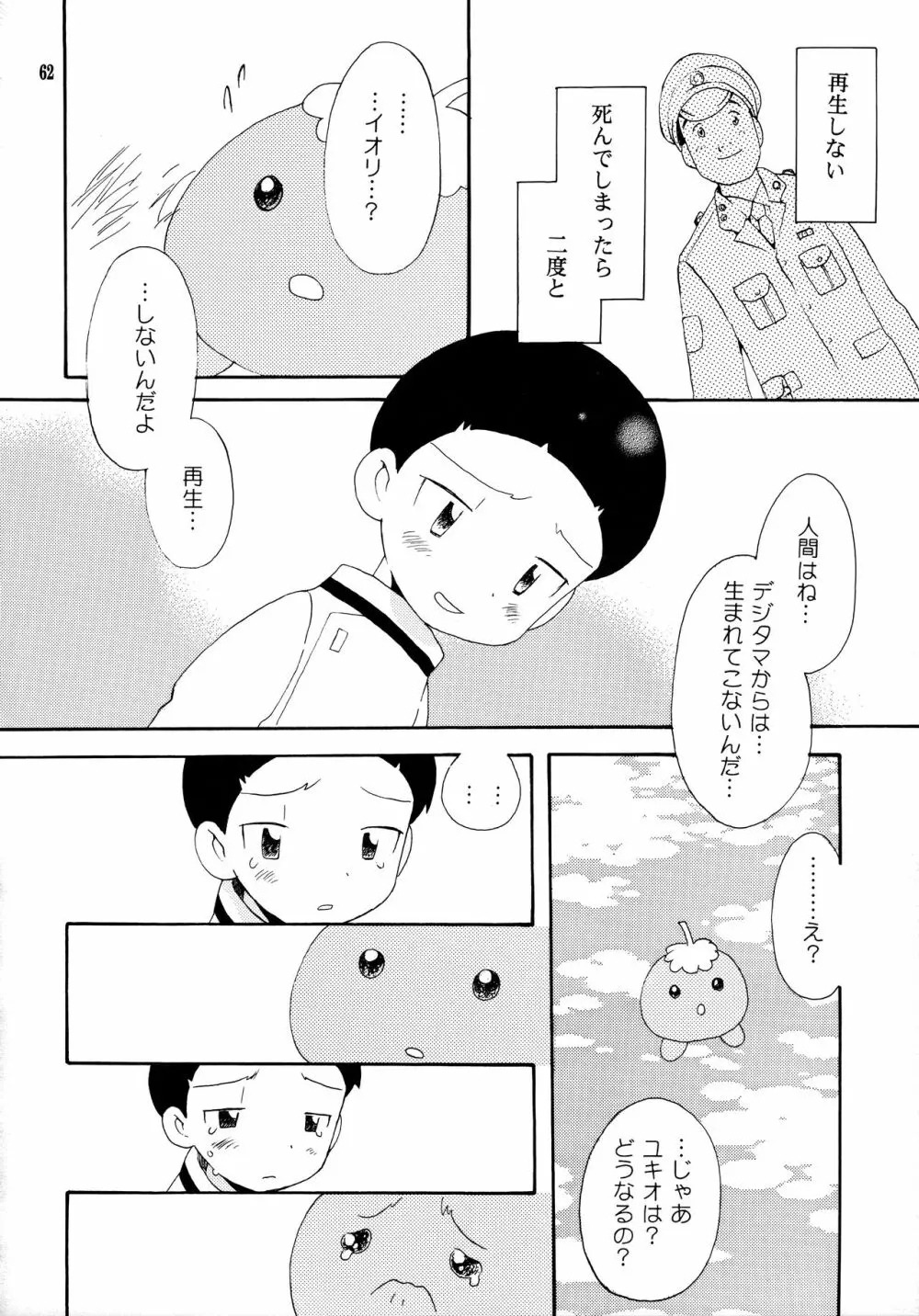 悦びも哀しみも幾年月 Page.61