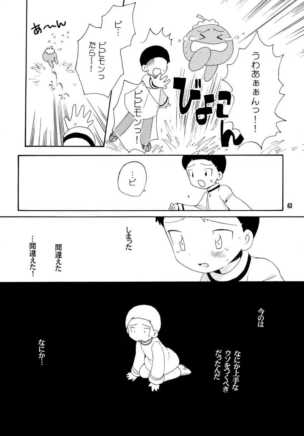 悦びも哀しみも幾年月 Page.62