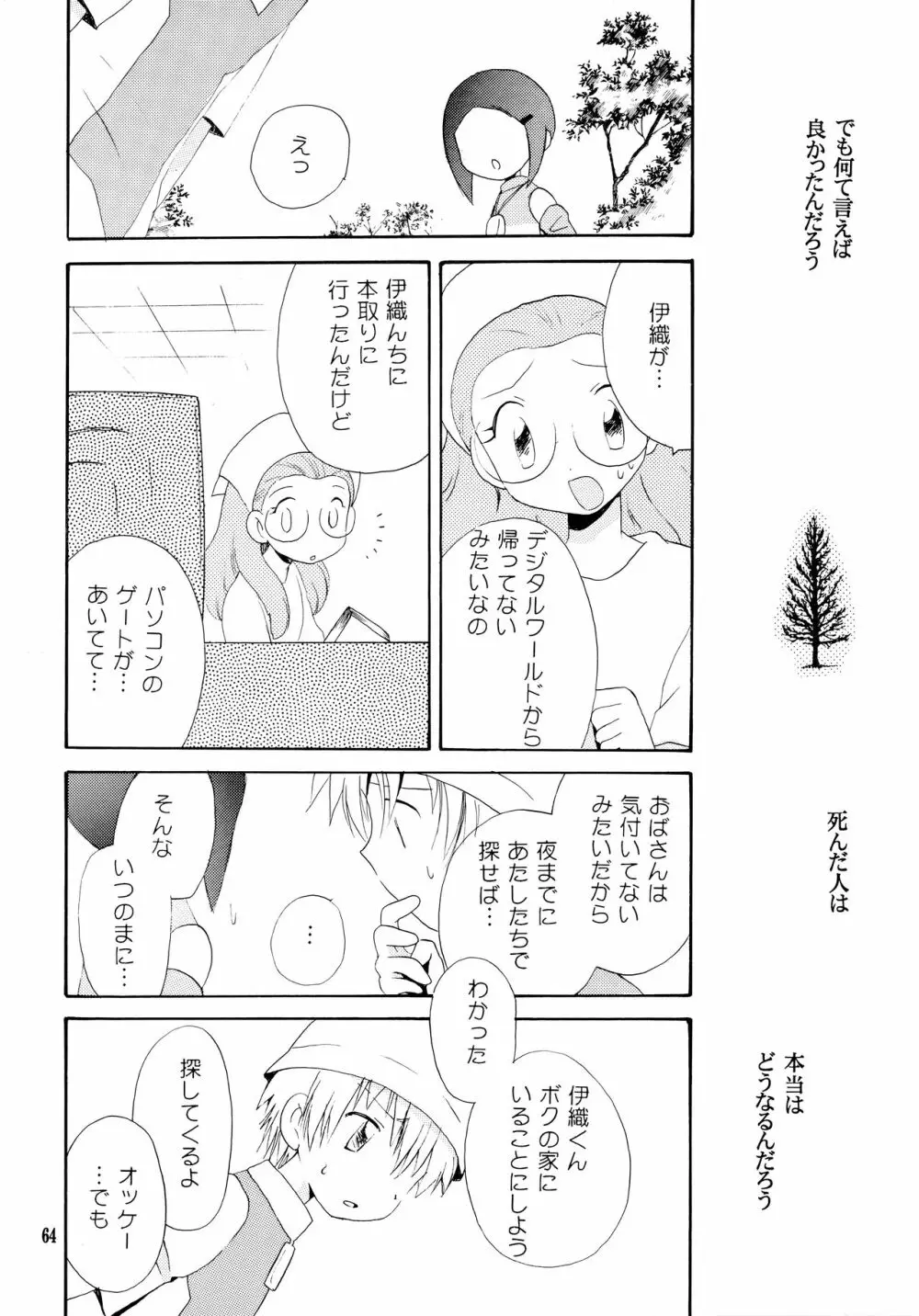 悦びも哀しみも幾年月 Page.63