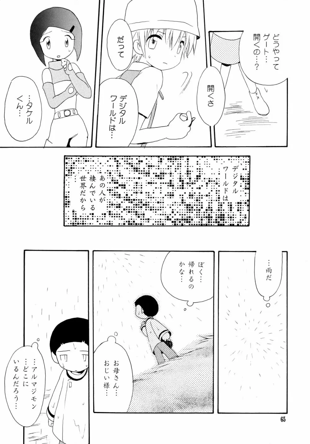 悦びも哀しみも幾年月 Page.64