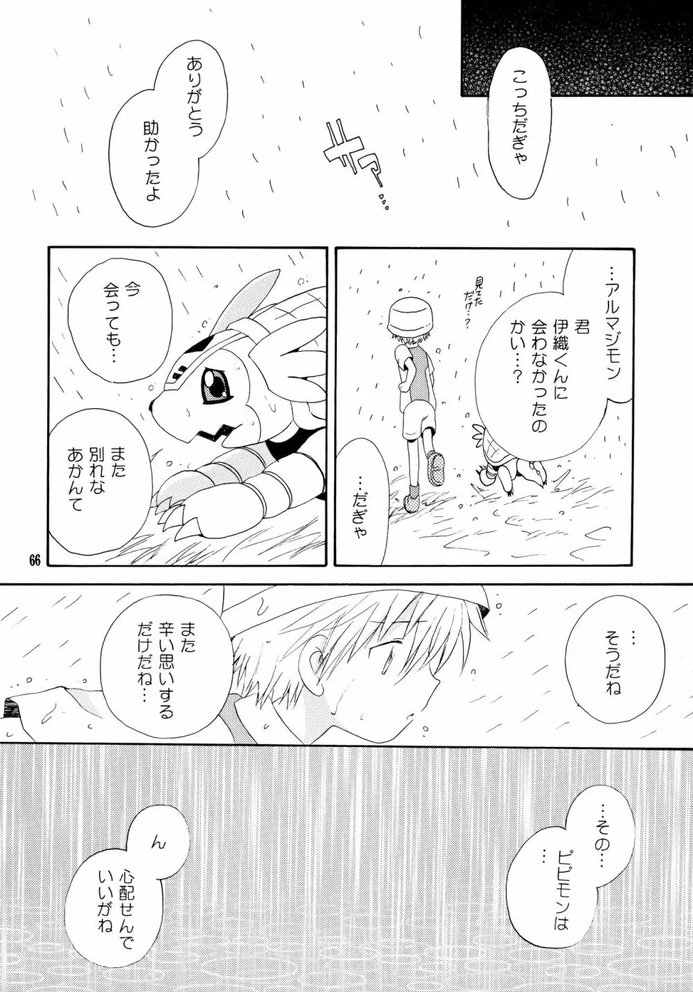 悦びも哀しみも幾年月 Page.65