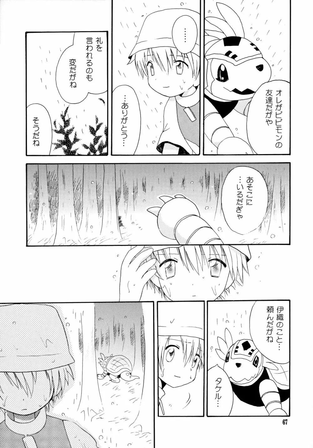 悦びも哀しみも幾年月 Page.66