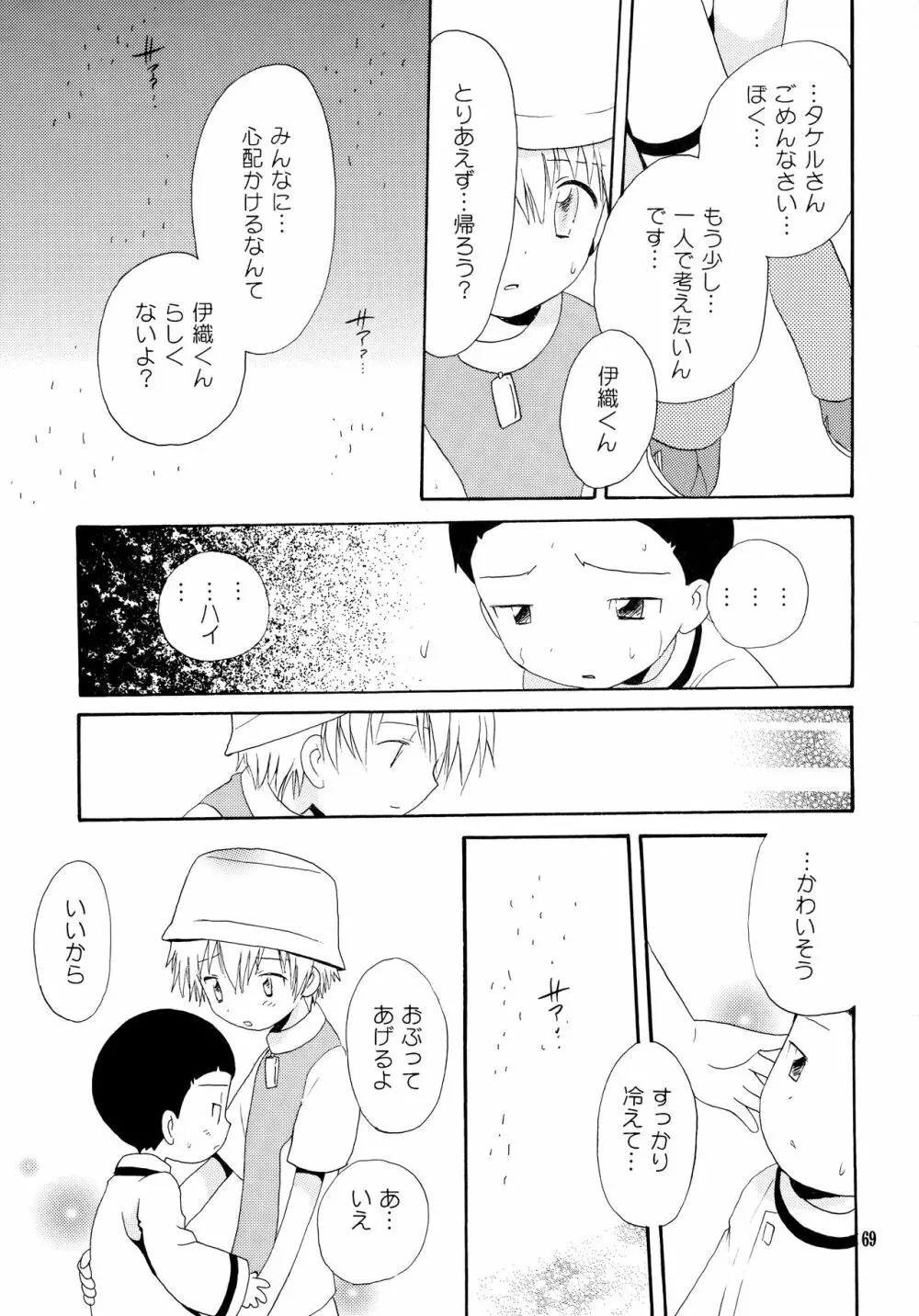 悦びも哀しみも幾年月 Page.68