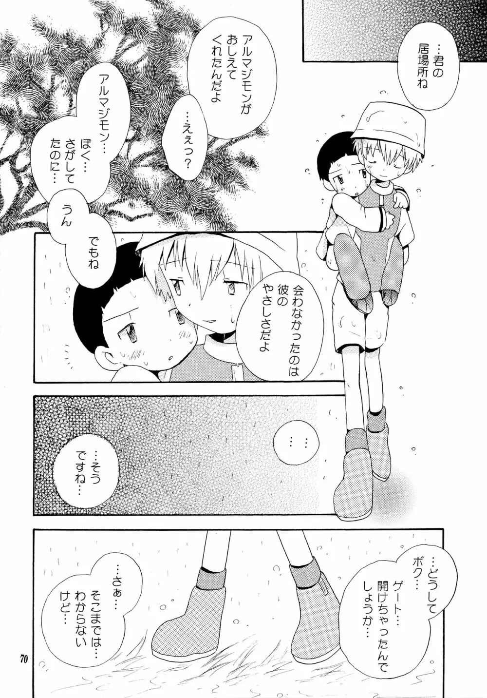 悦びも哀しみも幾年月 Page.69