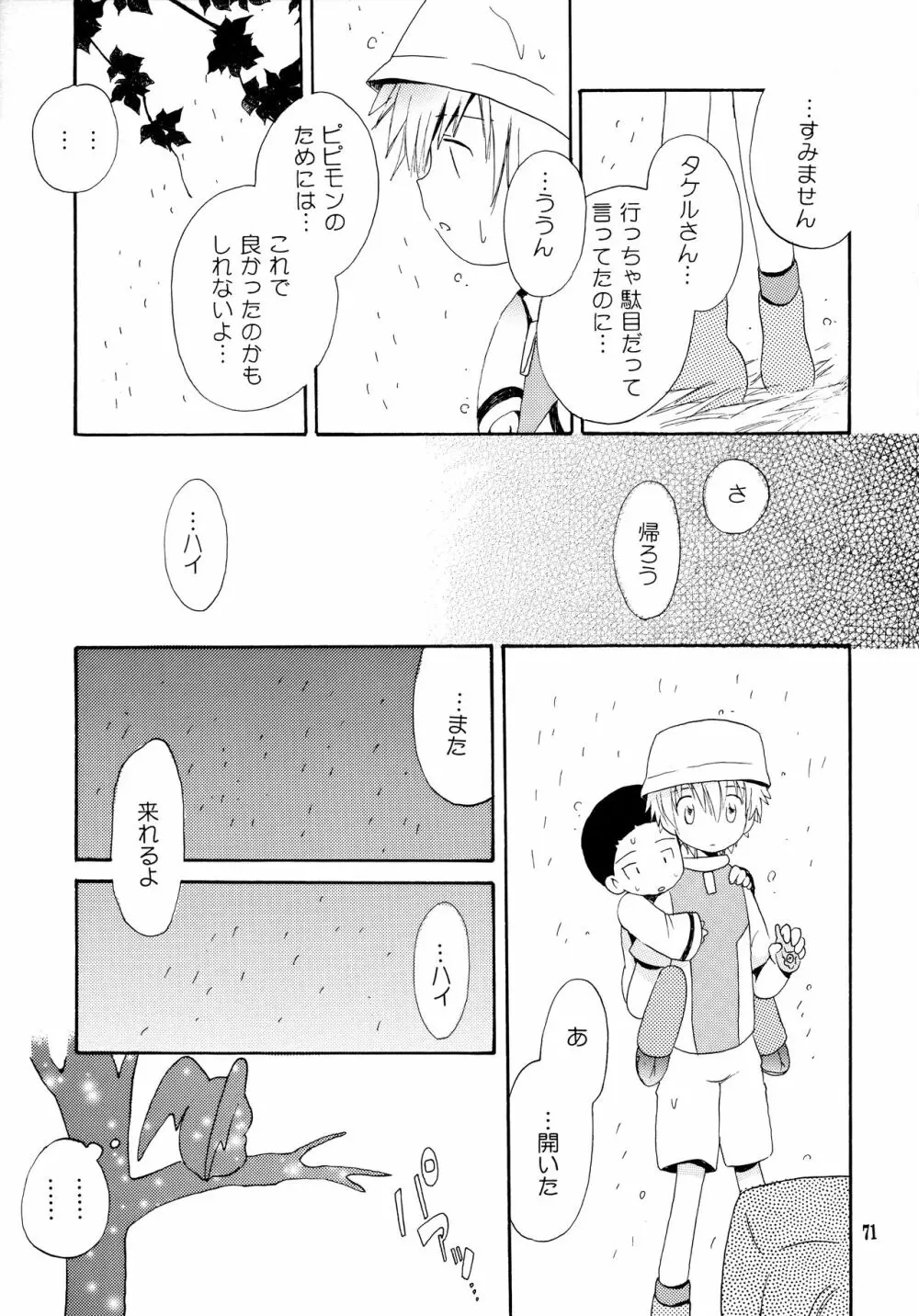 悦びも哀しみも幾年月 Page.70