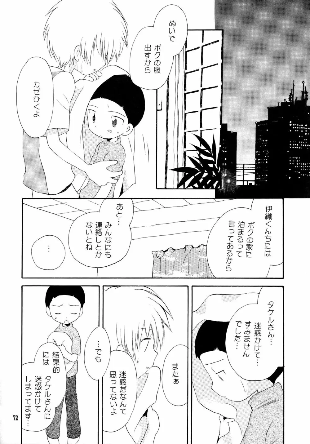 悦びも哀しみも幾年月 Page.71