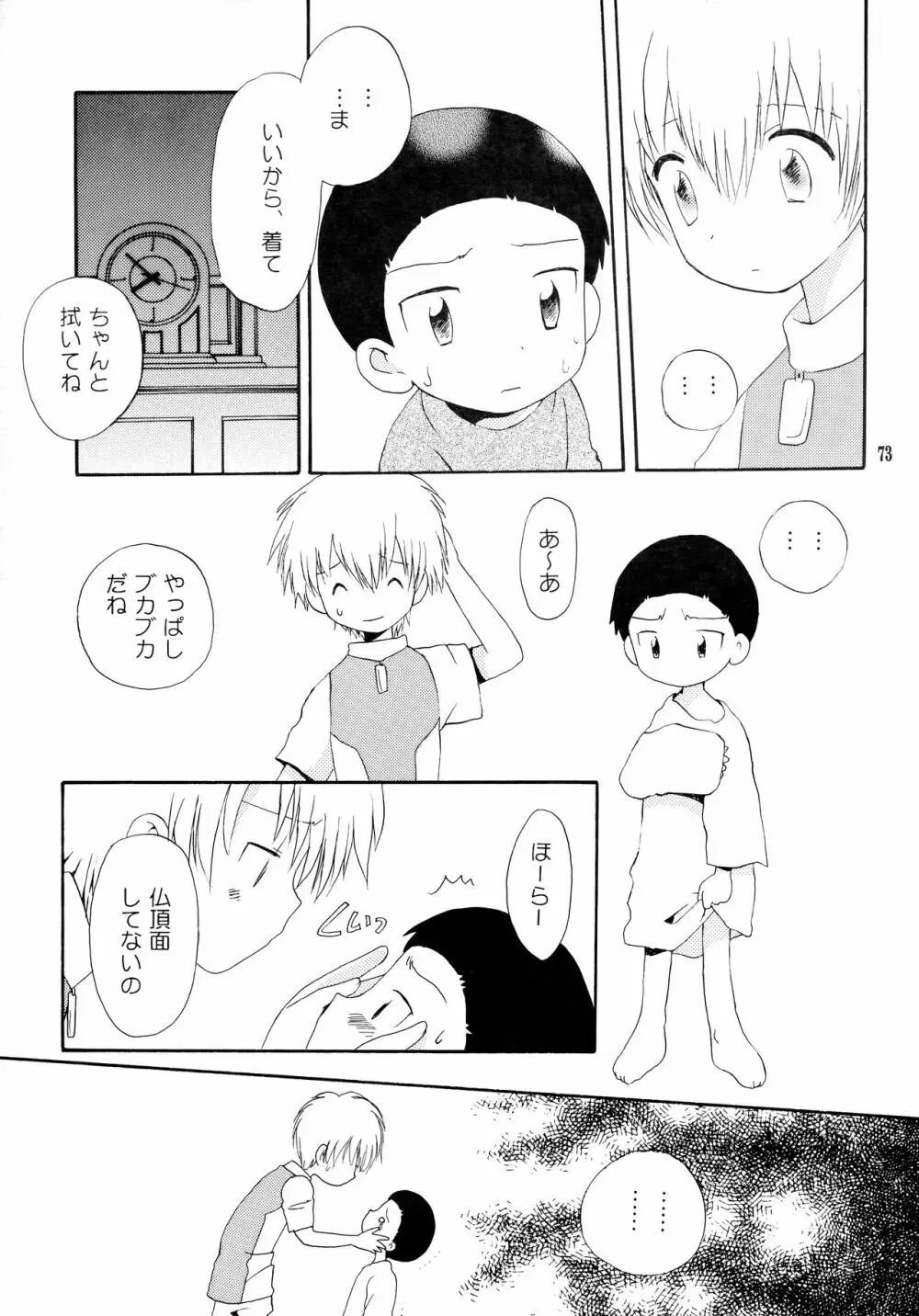 悦びも哀しみも幾年月 Page.72