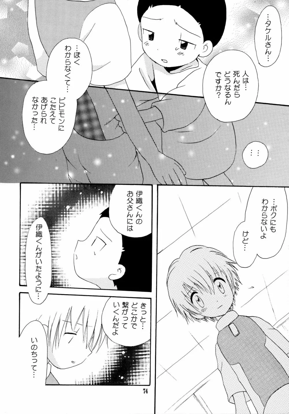 悦びも哀しみも幾年月 Page.73