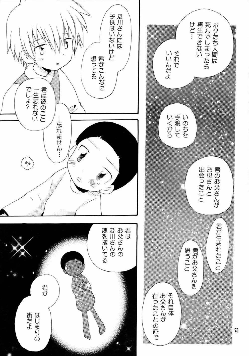 悦びも哀しみも幾年月 Page.74