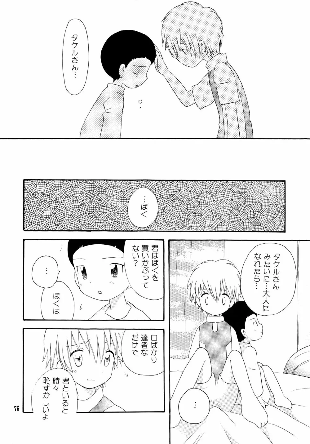 悦びも哀しみも幾年月 Page.75