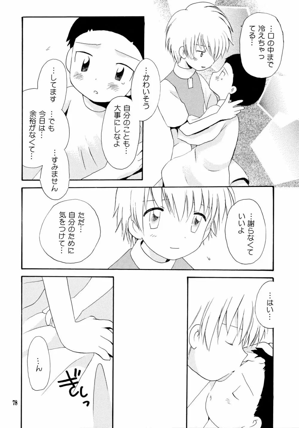 悦びも哀しみも幾年月 Page.77