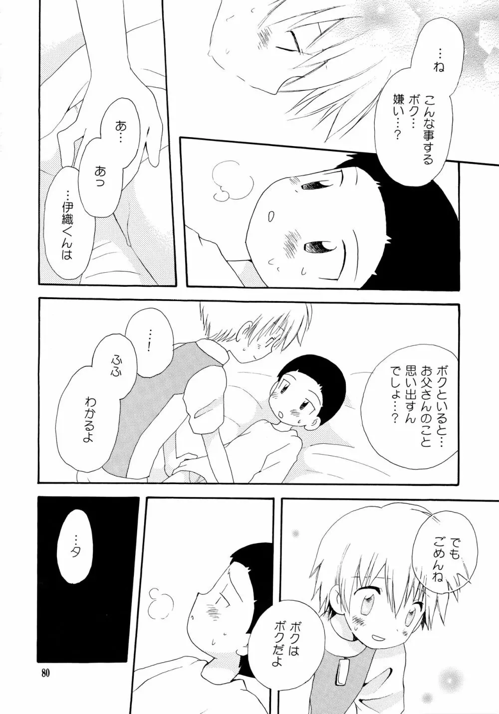 悦びも哀しみも幾年月 Page.79